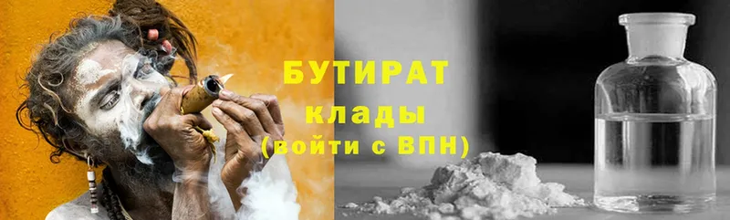 Бутират Butirat  Амурск 